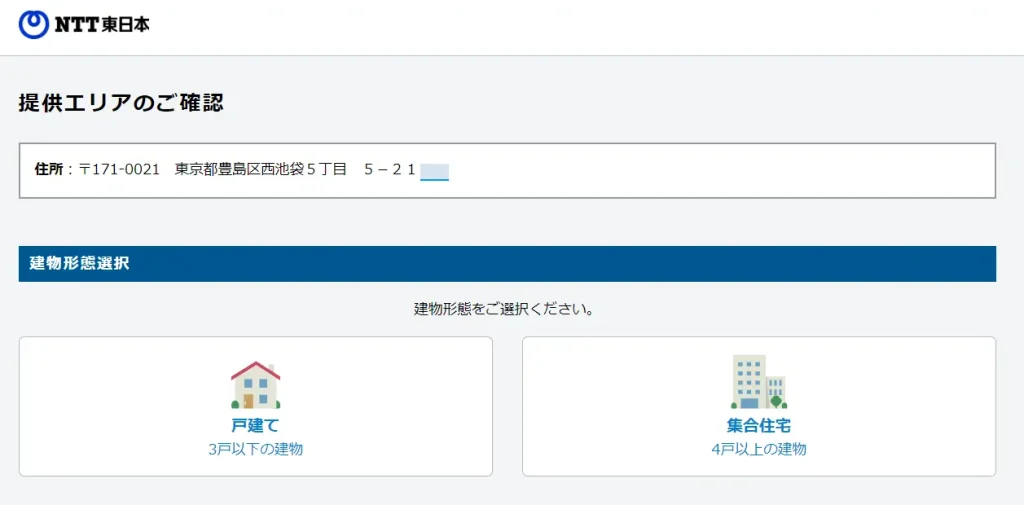 NTT東日本エリアのマンションのエリア検索