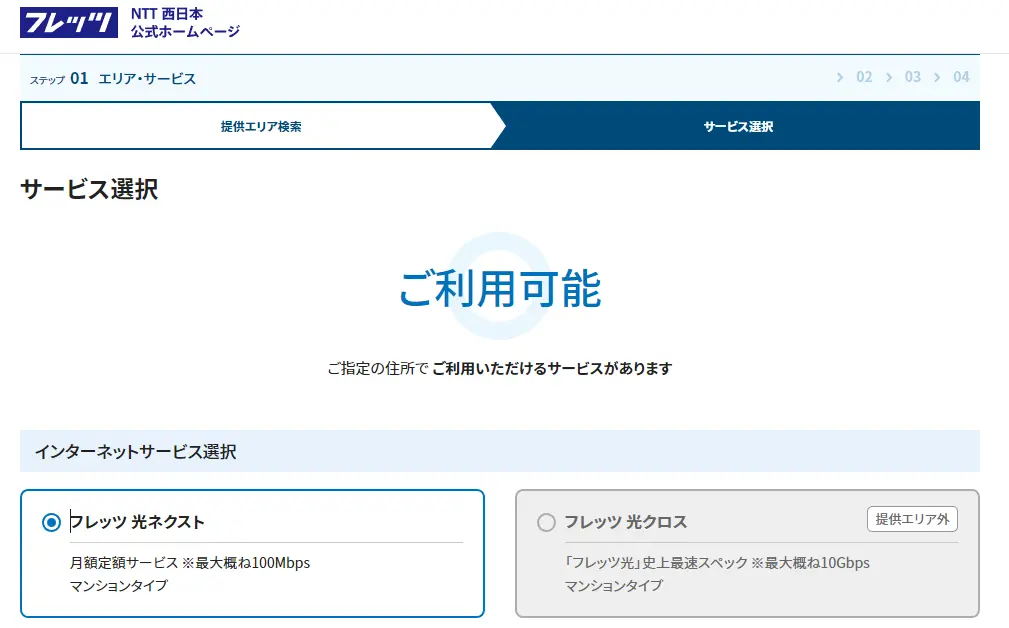 NTT西日本エリアのマンションのエリア検索