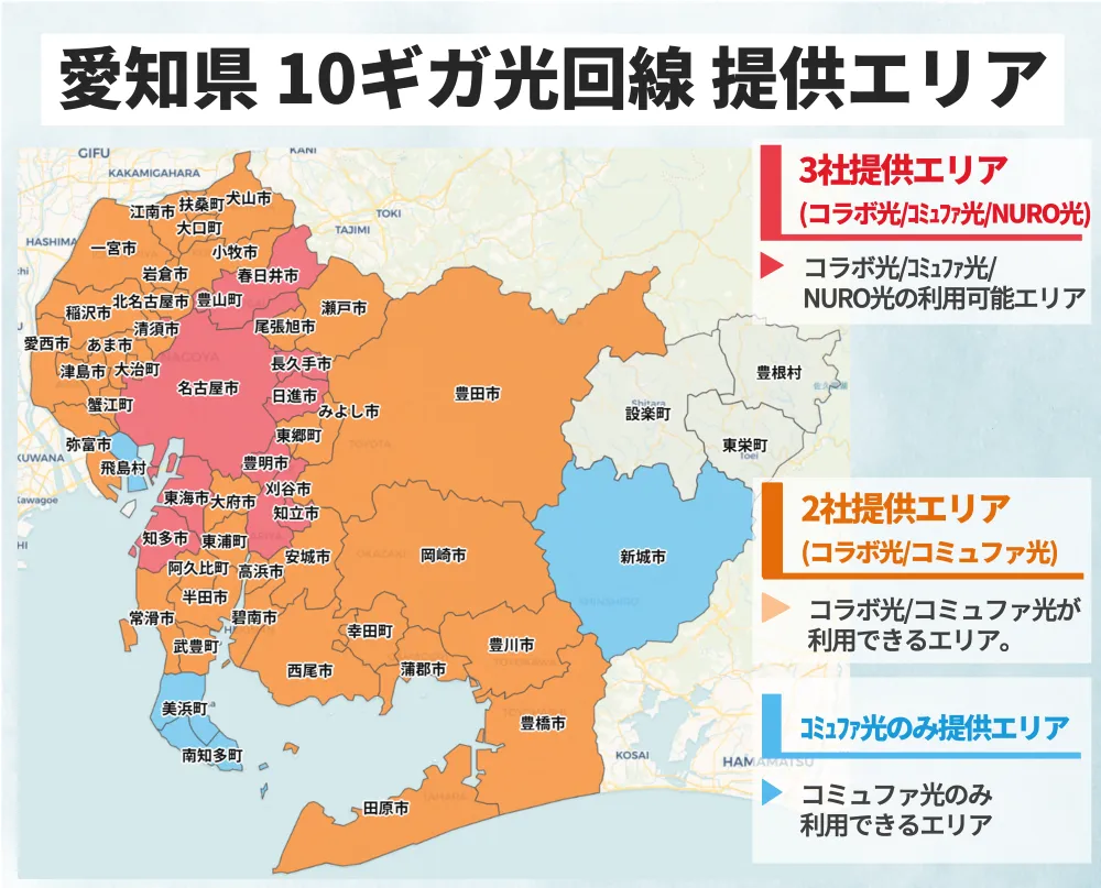 愛知県の10ギガ光回線の提供エリアマップ