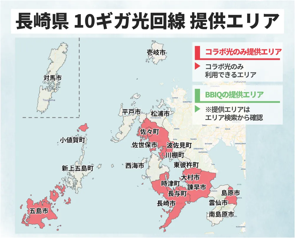 長崎県の10ギガ光回線の提供エリアマップ
