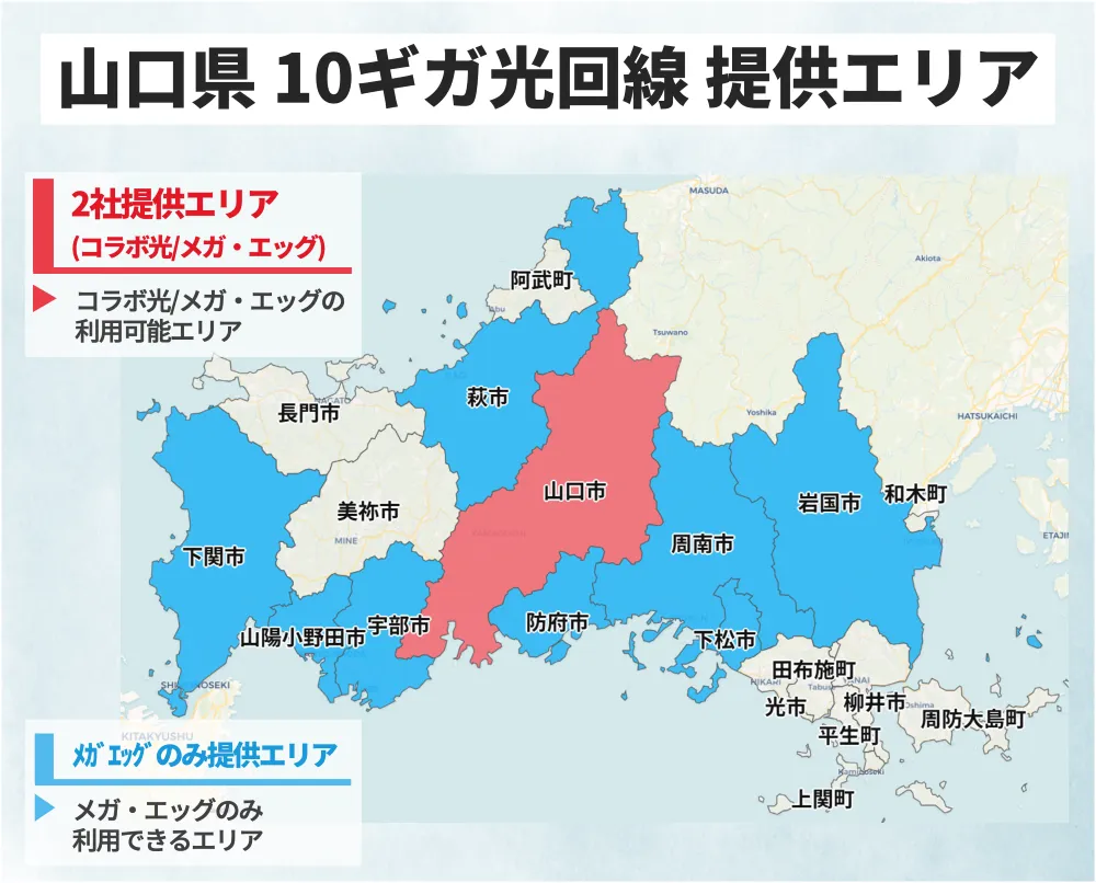 山口県の10ギガ光回線の提供エリアマップ