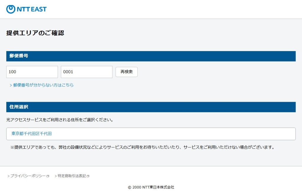 郵便番号に対応した住所の丁目一覧が表示されている画面。自分の住所が含まれる丁目を選択する