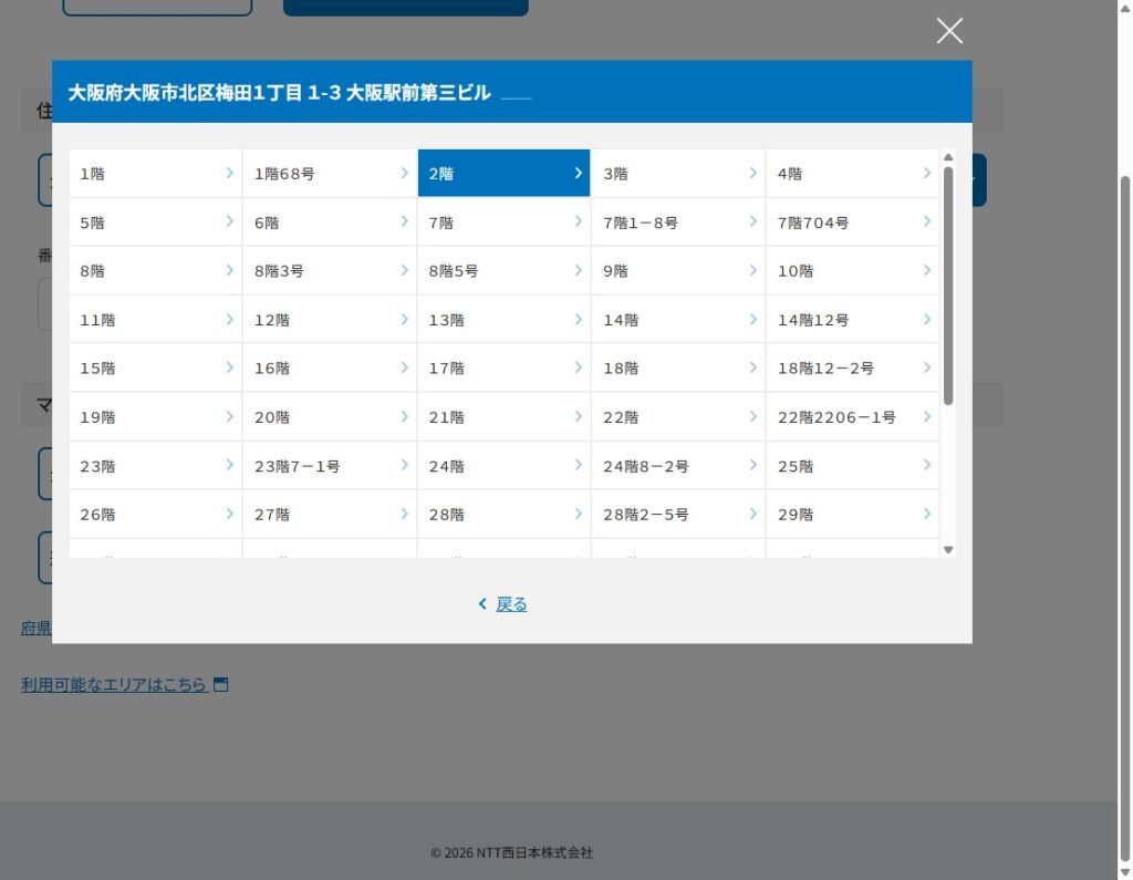 建物名を選択した後に表示されるフロアの選択画面。集合住宅で建物名を選んだ場合のみ表示される