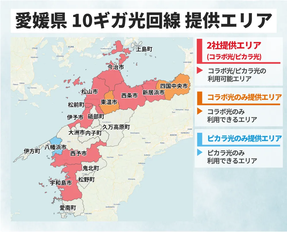 愛媛県の10ギガ光回線の提供エリアマップ