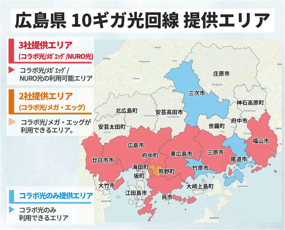 広島県の10ギガ光回線の提供エリアマップ