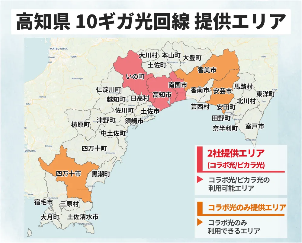 高知県の10ギガ光回線の提供エリアマップ