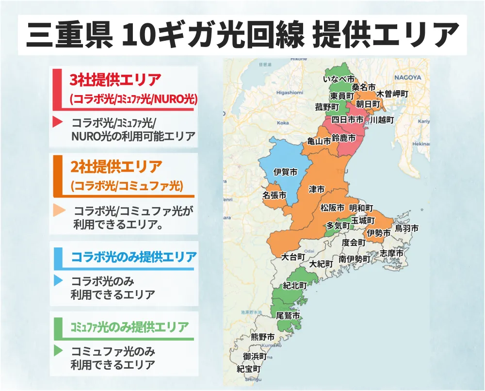 三重県の10ギガ光回線の提供エリアマップ