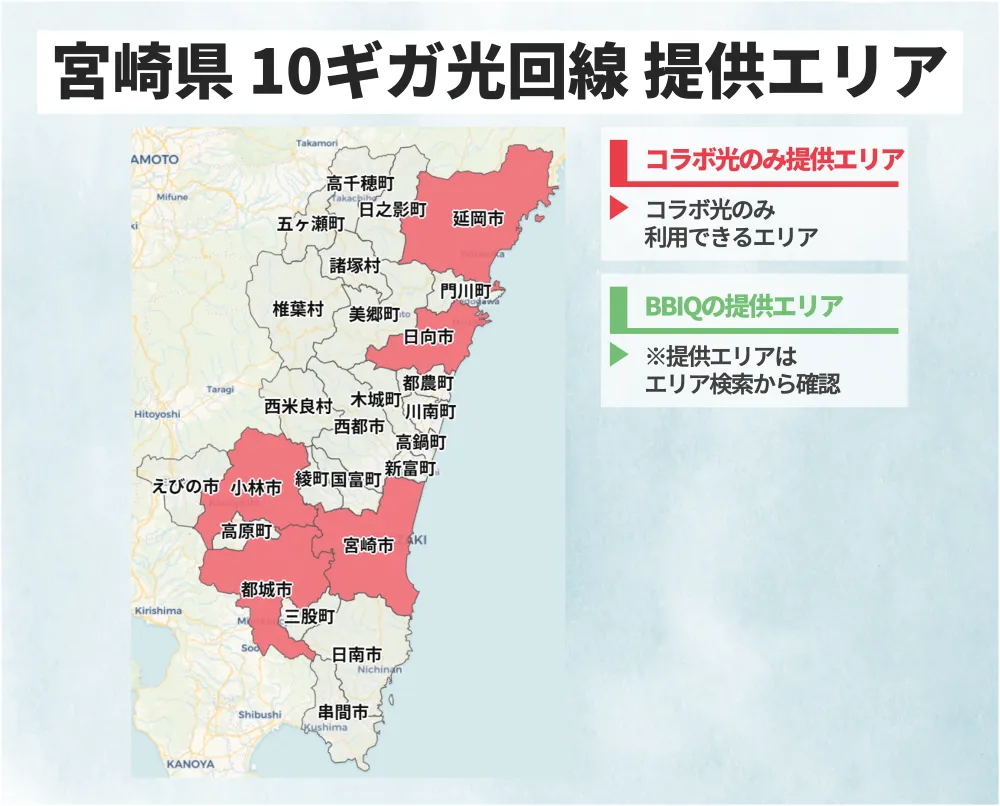 宮崎県の10ギガ光回線の提供エリアマップ
