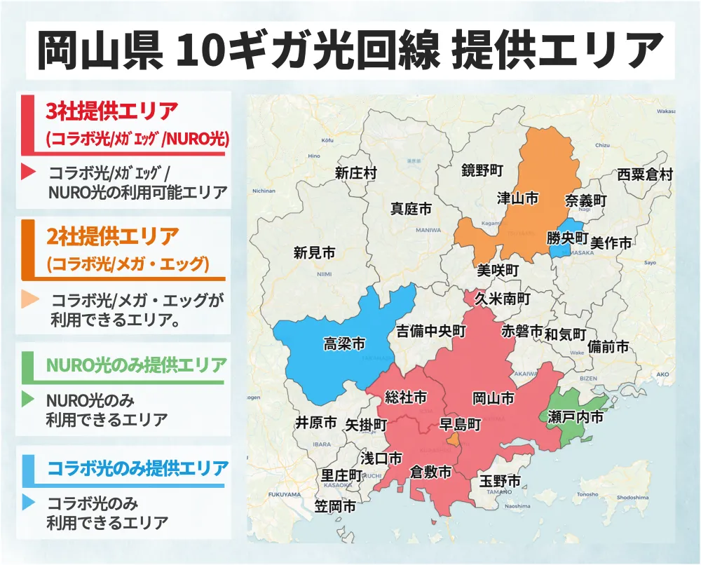 岡山県の10ギガ光回線の提供エリアマップ