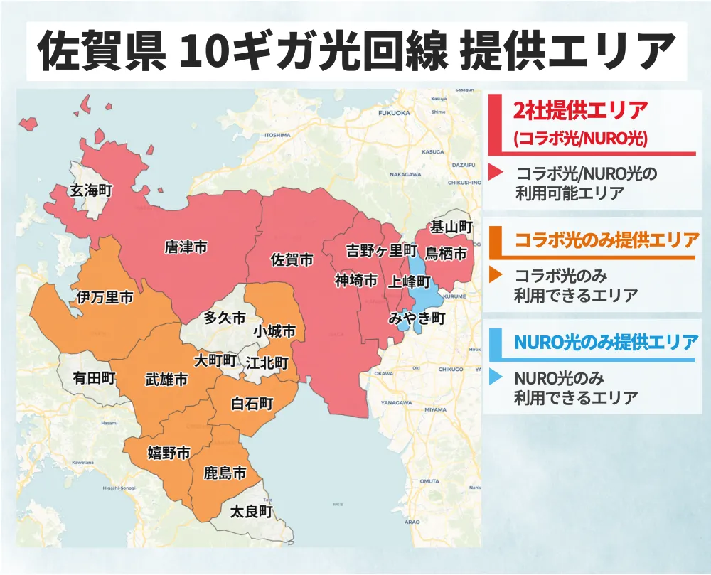 佐賀県の10ギガ光回線の提供エリアマップ