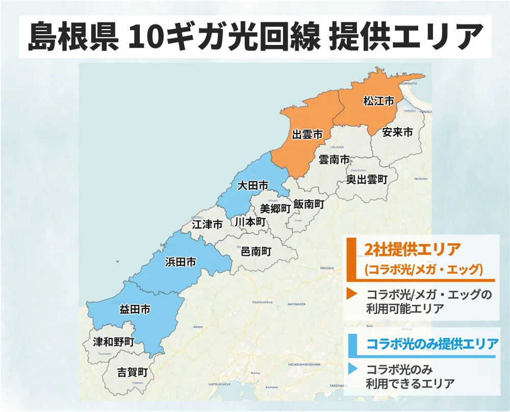 島根県の10ギガ光回線の提供エリアマップ