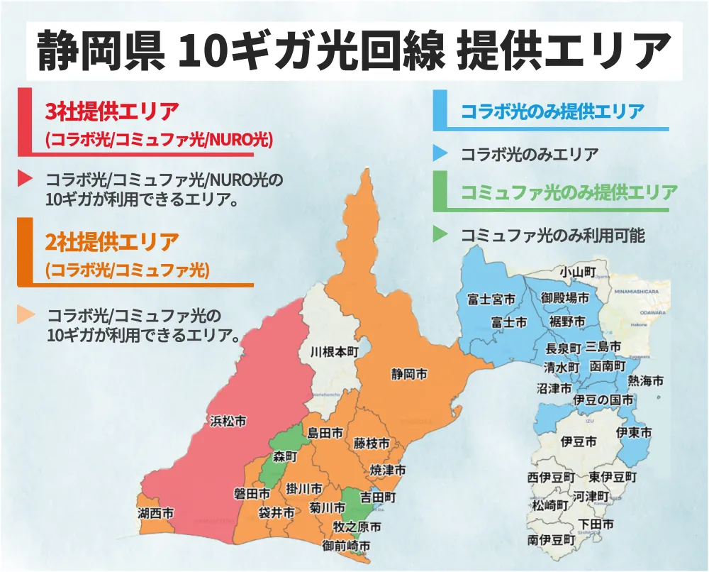 静岡県の10ギガ光回線の提供エリアマップ