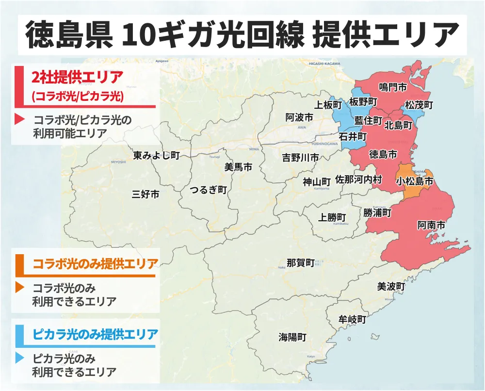 徳島県の10ギガ光回線の提供エリアマップ