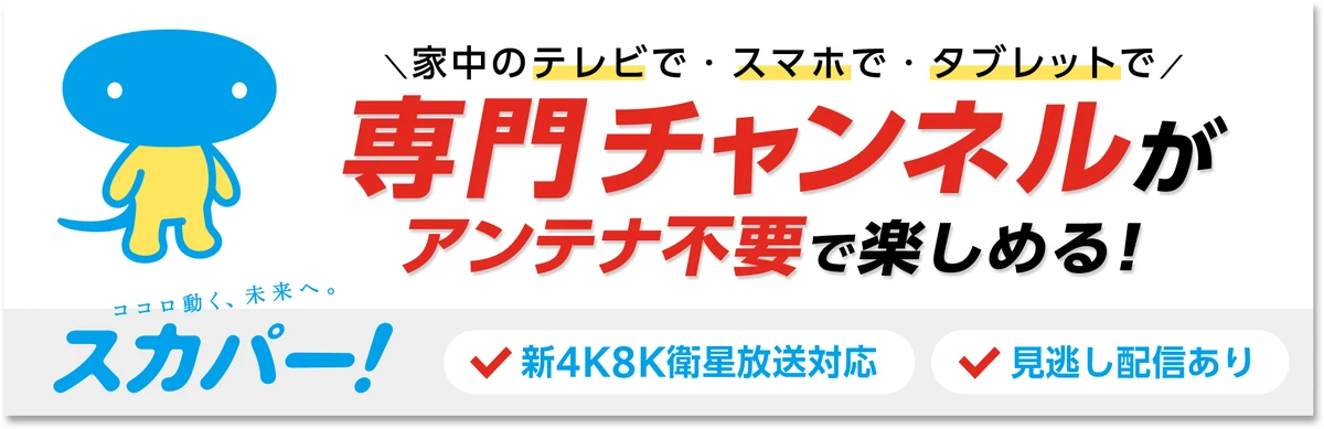 ドコモ光とスカパー！のロゴ