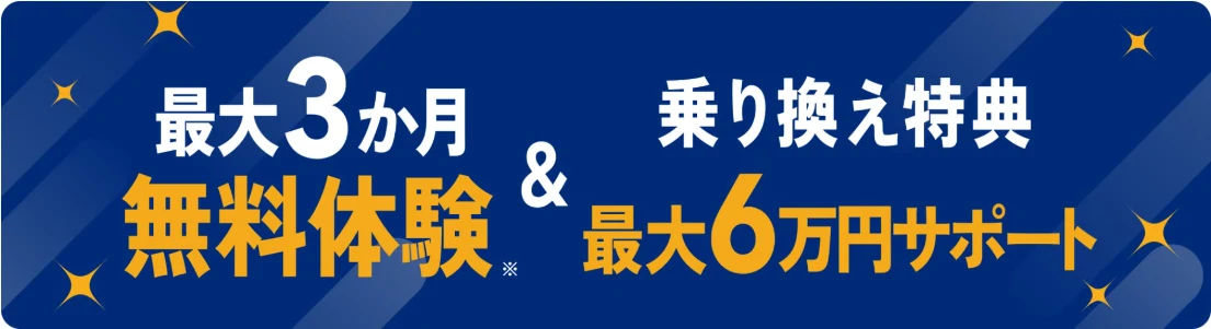NURO光の最大3か月無料体験と乗り換え特典最大6万円サポートのバナー