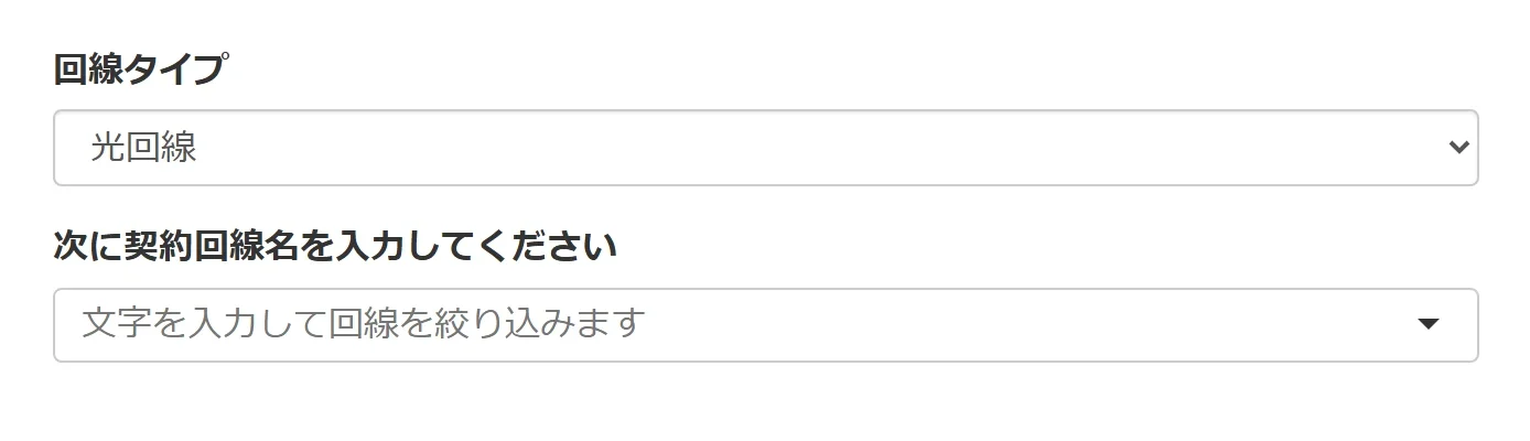みんなのネット回線速度のスピードテストで回線タイプと契約回線名を選ぶ欄