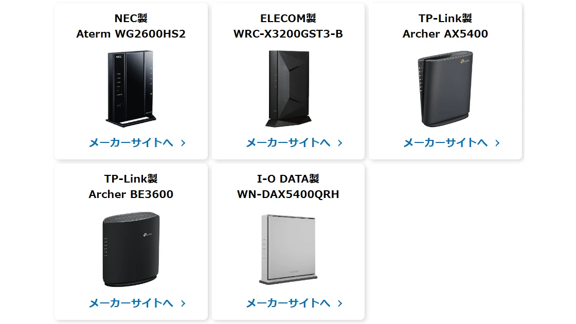 GMOとくとくBB光でレンタルできるWi-Fiルーター5機種の紹介画面