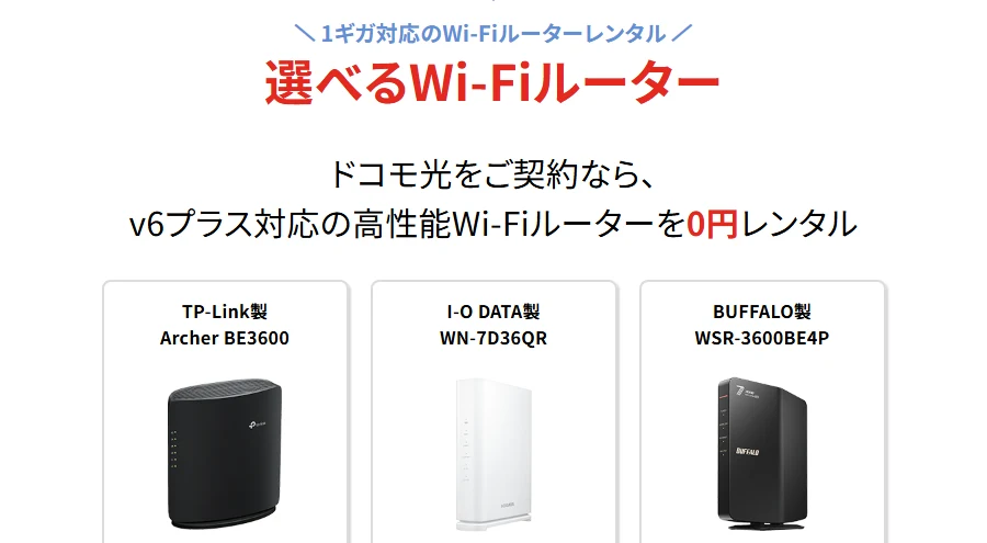 GMOとくとくBBのドコモ光でレンタルできる1ギガ対応Wi-Fiルーター