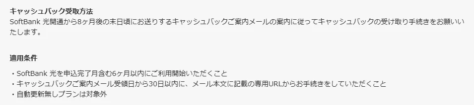 GMOとくとくBB ソフトバンク光のキャッシュバック受取方法