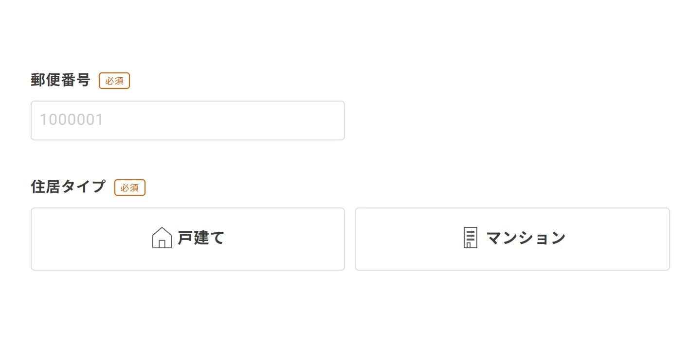 auひかりの提供エリア検索で郵便番号と住居タイプを入れる画面