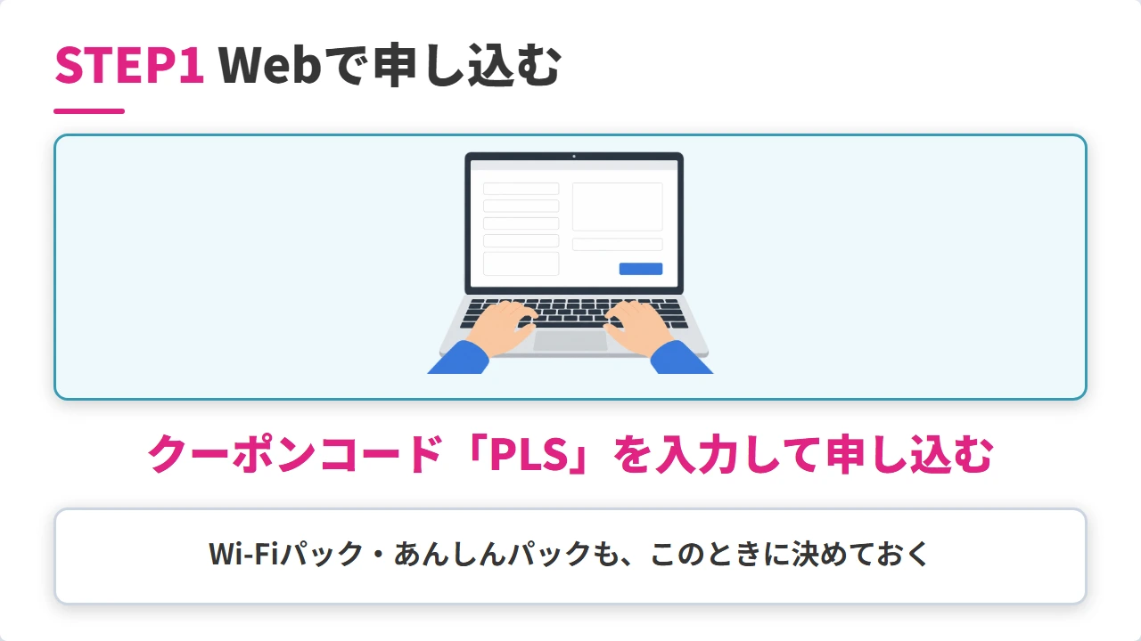 ビッグローブ光プラスの申込み手順1(Webで申し込みクーポンコードPLSを入力)